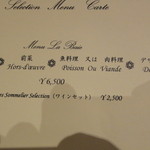 ラ・ベ - 6500円のコース料理を注文！！