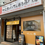 Karaage Dashi Maki Semmon Tenkinseidou - 