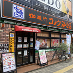 コメダ珈琲店 - お店♪