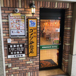 コメダ珈琲店 - 側面の入口♪