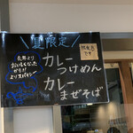 麺ダイニング ナンバーナイン 09 - 