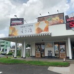高級食パン専門店 よう治 - 