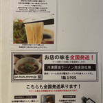 Japanese Soba Noodles 蔦 - 生麺等持ち帰り出来ます