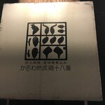 Kashiwa Jukuseidorijuuhachiban - (外観)看板①