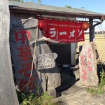 米屋 - スーパーハウス