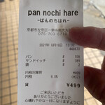 Pan nochi hare - レシート。