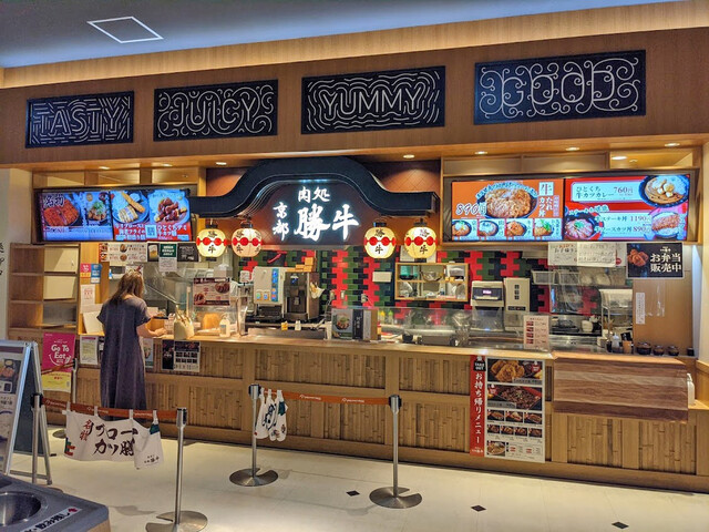 牛カツ京都勝牛 プライムツリー赤池店 赤池 天ぷら 揚げ物 その他 食べログ