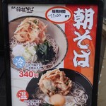 箱根そば 秋葉原店 - 