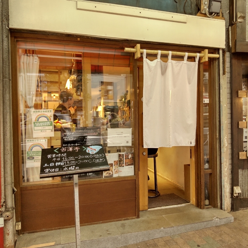 こめぱん62さんが投稿した古澤亭（東京/目黒）の口コミ詳細 [食べログ] 古澤亭