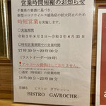 ビストロ ガヴロッシュ - 