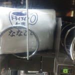 ドライブイン七輿 - 