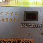 ドライブイン七輿 - 