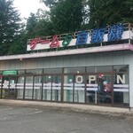 ドライブイン七輿 - 