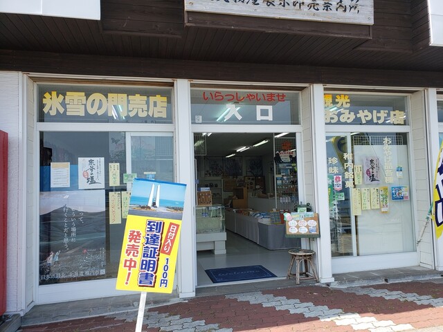 氷雪の門売店 - 稚内（ソフトクリーム）の写真