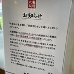 丸亀製麺 - (その他)税込価格表記