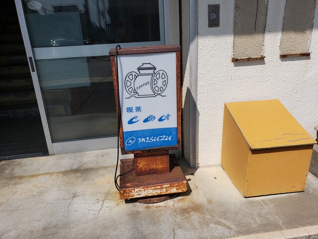 喫茶とあけ - 稚内（喫茶店）の写真