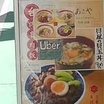 あこや - 店頭メニュー