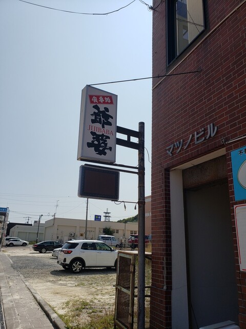 食事処爺婆 - 稚内（居酒屋）の写真