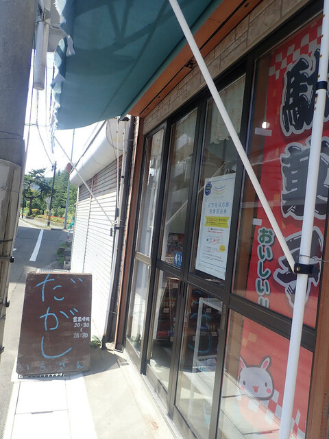 だがし いちさん 長町一丁目店 | 仙台の駄菓子屋