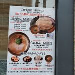 中華蕎麦 とみ田 - 