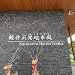 Karuizawa Hotchi Ichiba - Exterior