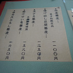 胡桃亭 - メニュー