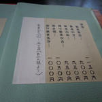 胡桃亭 - メニュー