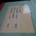 胡桃亭 - メニュー