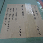 胡桃亭 - メニュー