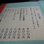 胡桃亭 - メニュー