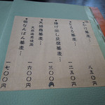 胡桃亭 - メニュー