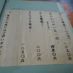 胡桃亭 - メニュー