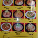 赤玉ラーメン - 