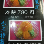 赤玉ラーメン - 