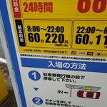 中華そば たがや - 幕張公園輪切りのｺｲﾝﾊﾟｰｷﾝｸﾞ