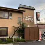 川越 いちのや - 