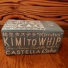 キミとホイップ 甲府店
