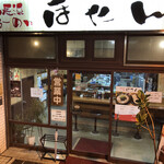 博多長浜らーめん ぼたん - 