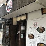 炙り豚丼 火輪 - 