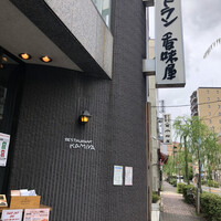 レストラン香味屋 - 