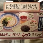 丸亀製麺 - 2012*11 おはぎ始まりました