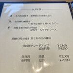 メインダイニング 六つ喜 - 魚料理