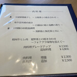 メインダイニング 六つ喜 - 肉料理