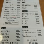 中華そばと定食の店 正次郎 - 