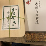 博多名代 吉塚うなぎ屋 - 