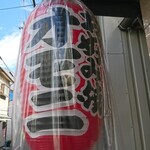 お好み焼 オモニ 本店 - 