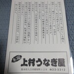 上村うなぎ屋 - メニュー