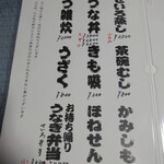 上村うなぎ屋 - メニュー