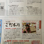 そば処 こだわり - 