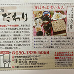 そば処 こだわり - 